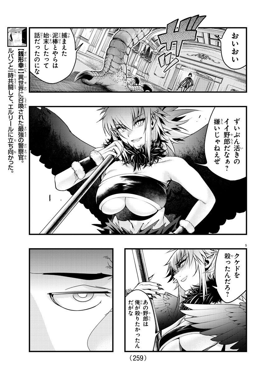 ルパン三世 異世界の姫君 ネイバーワールドプリンセス 第129話 - Page 5