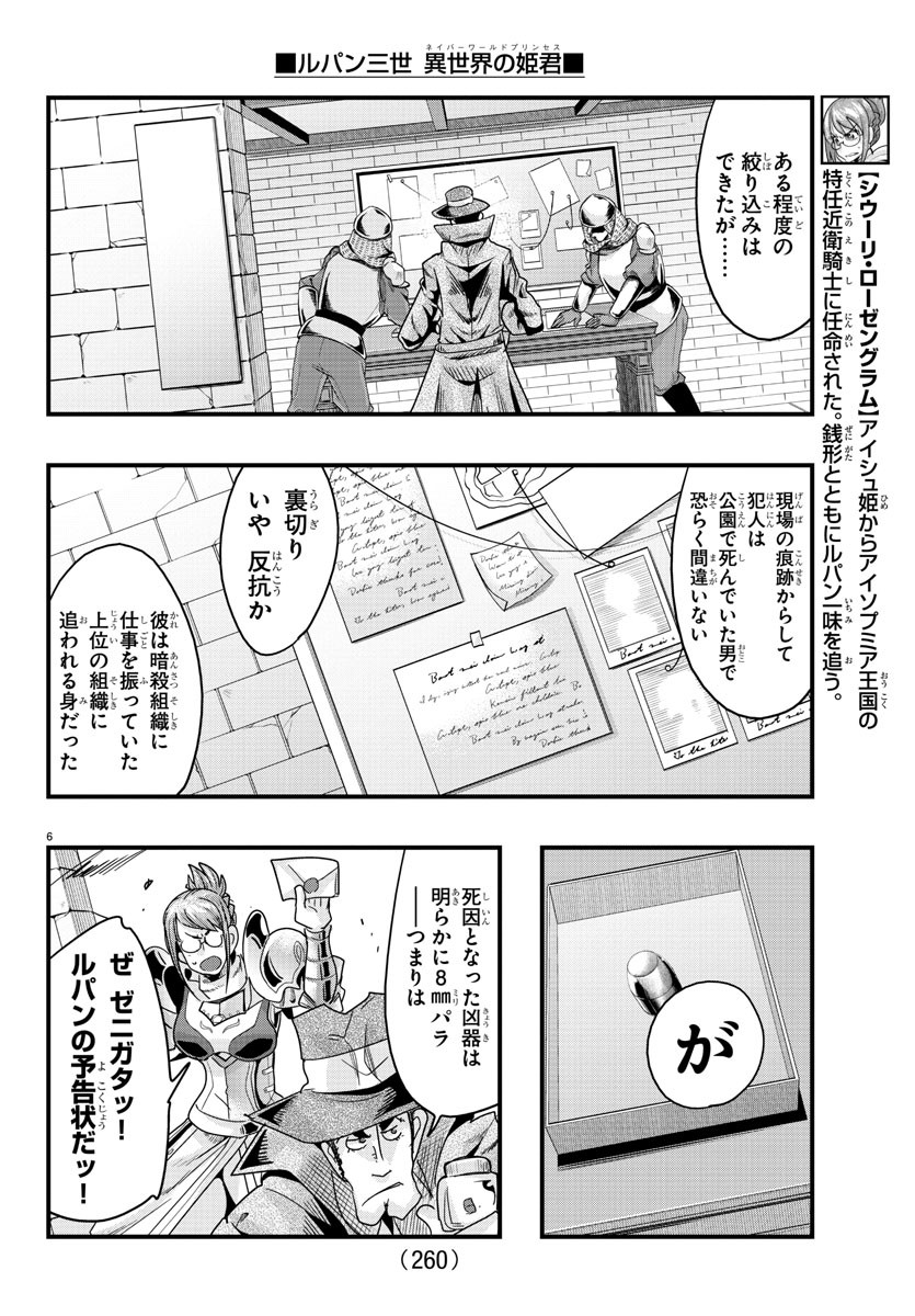 ルパン三世 異世界の姫君 ネイバーワールドプリンセス 第129話 - Page 6