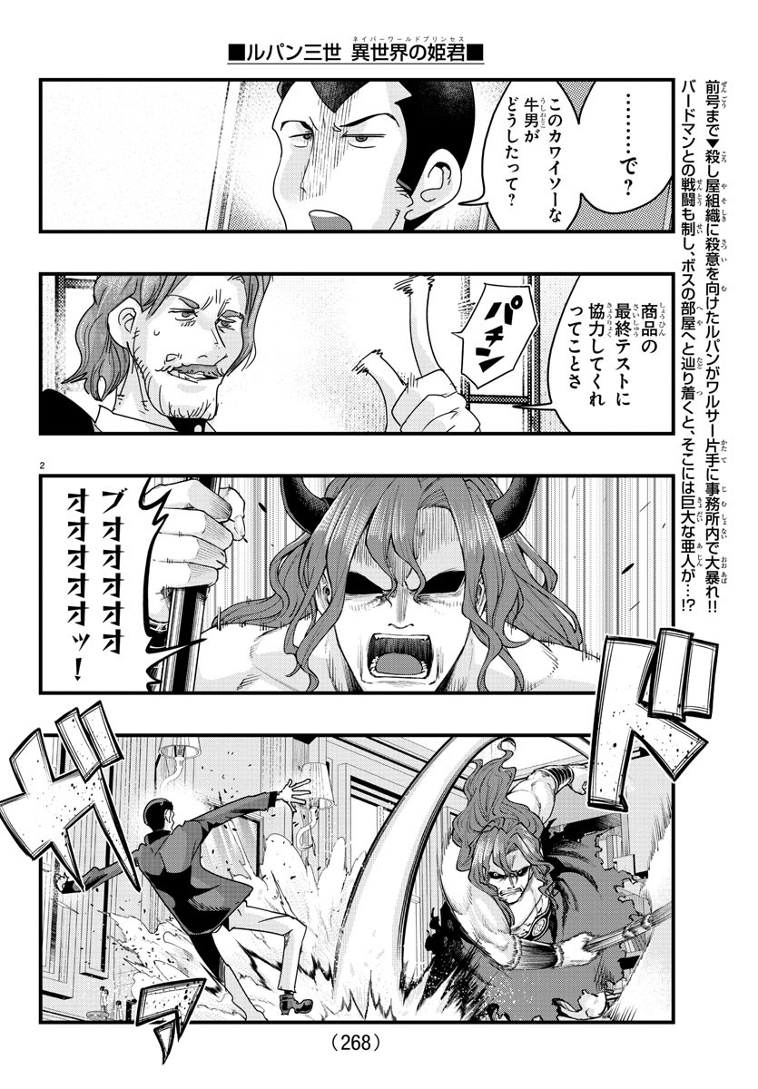 ルパン三世 異世界の姫君 ネイバーワールドプリンセス 第130話 - Page 2