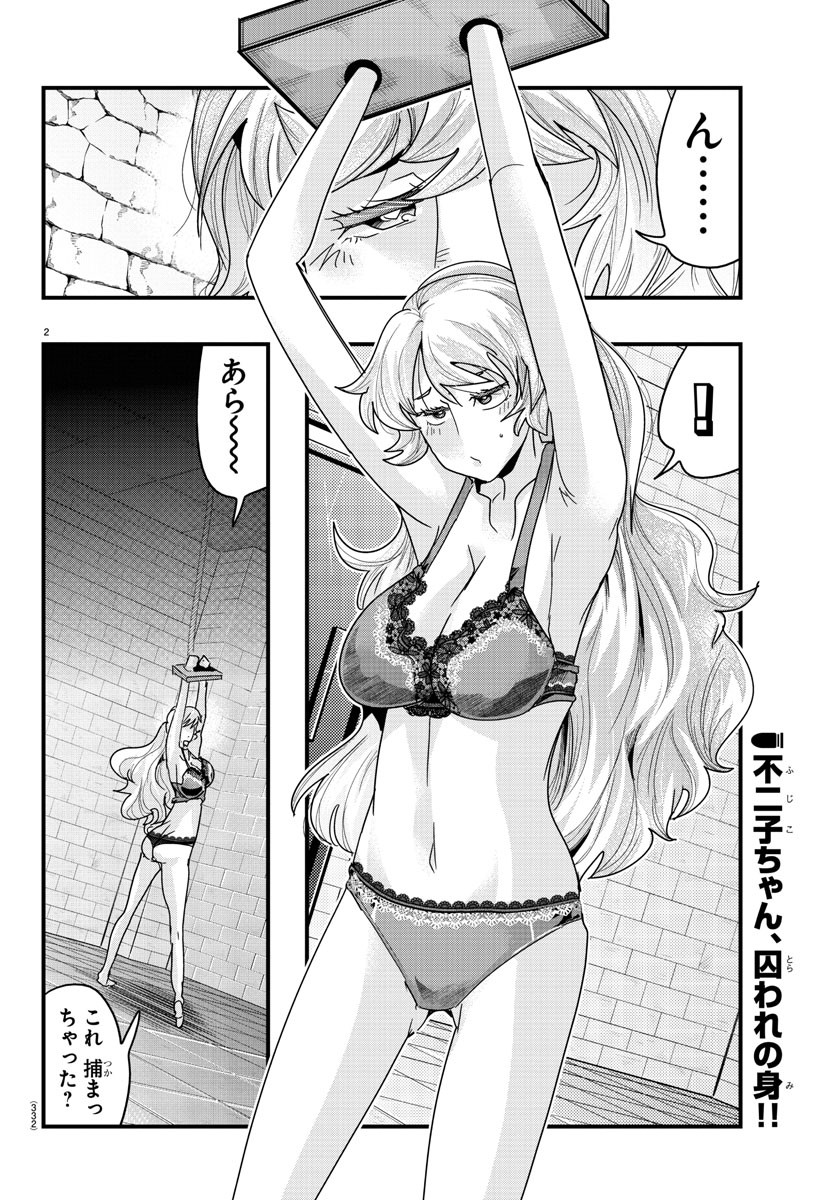 ルパン三世 異世界の姫君 ネイバーワールドプリンセス 第131話 - Page 2