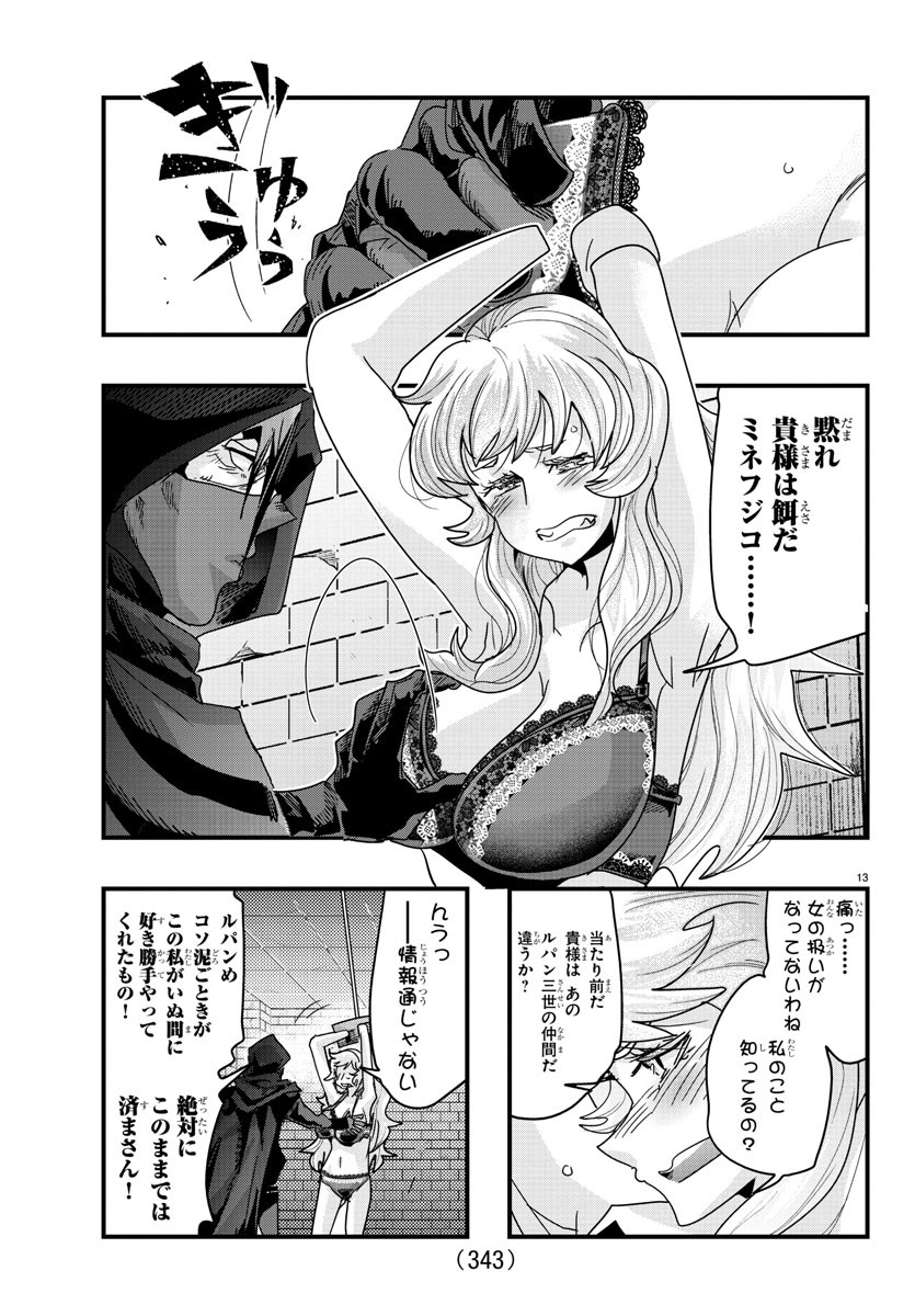 ルパン三世 異世界の姫君 ネイバーワールドプリンセス 第131話 - Page 13