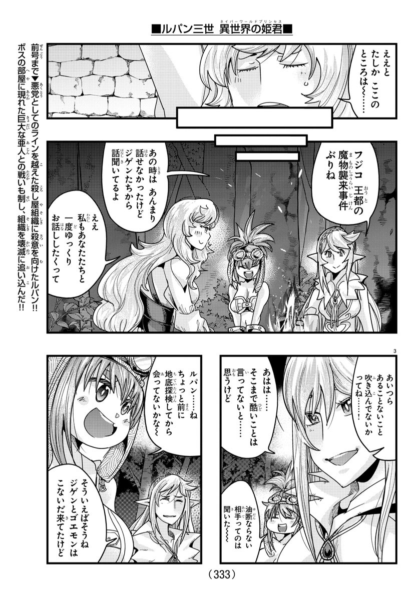 ルパン三世 異世界の姫君 ネイバーワールドプリンセス 第131話 - Page 3