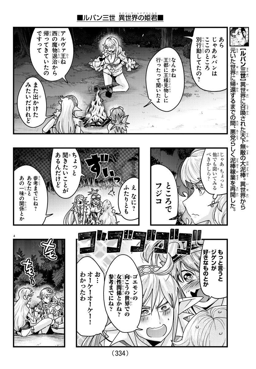 ルパン三世 異世界の姫君 ネイバーワールドプリンセス 第131話 - Page 4