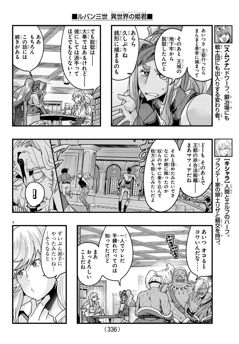 ルパン三世 異世界の姫君 ネイバーワールドプリンセス 第131話 - Page 6