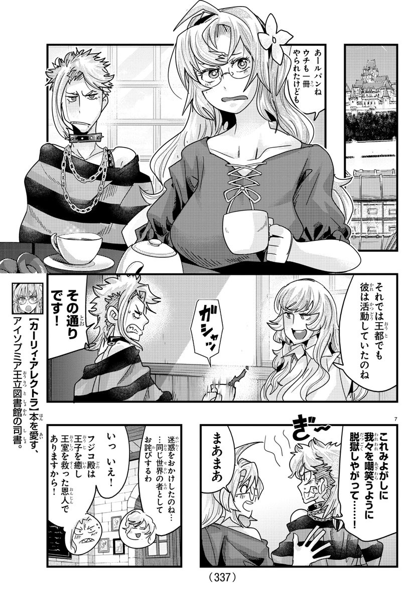 ルパン三世 異世界の姫君 ネイバーワールドプリンセス 第131話 - Page 7