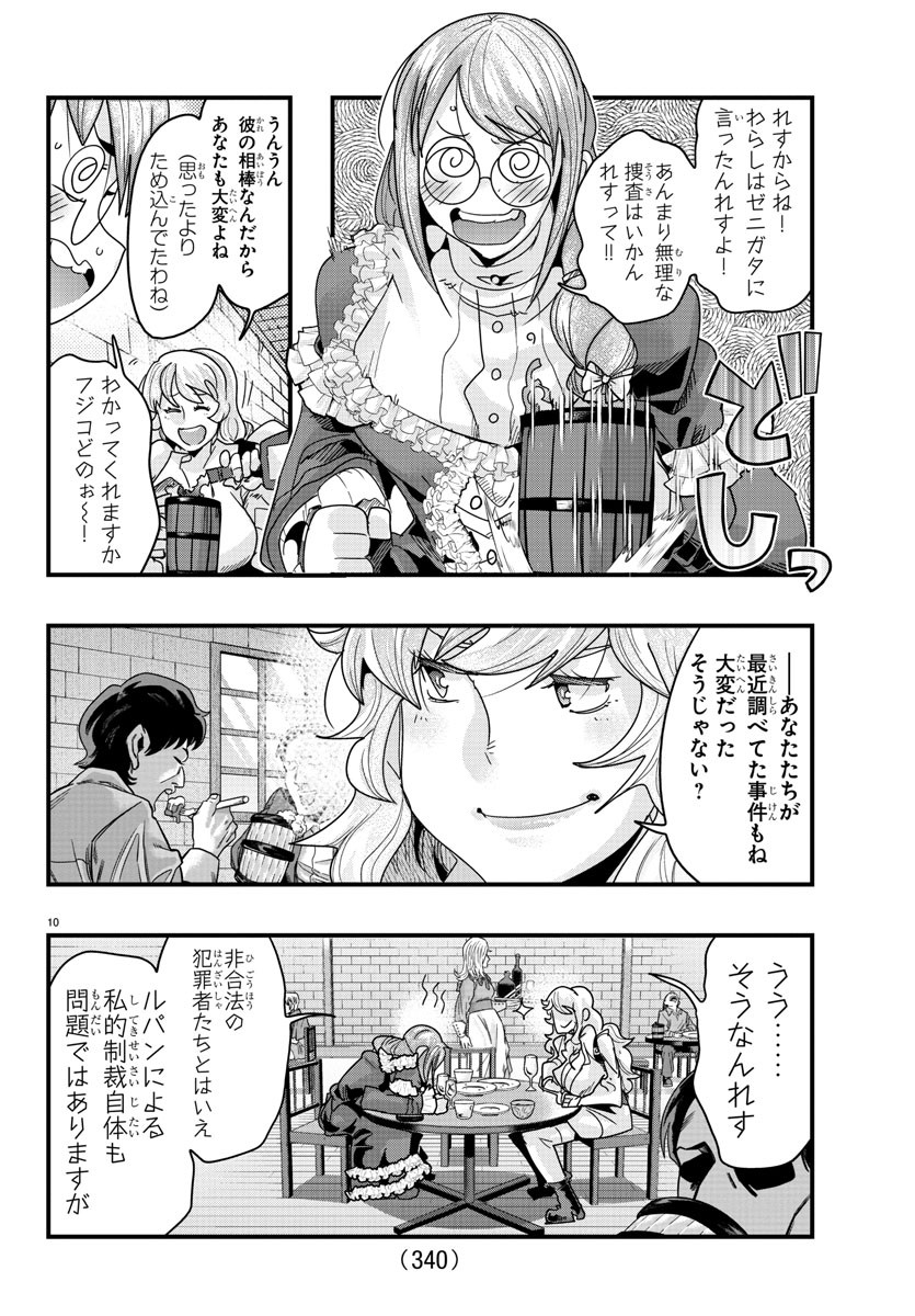 ルパン三世 異世界の姫君 ネイバーワールドプリンセス 第131話 - Page 10