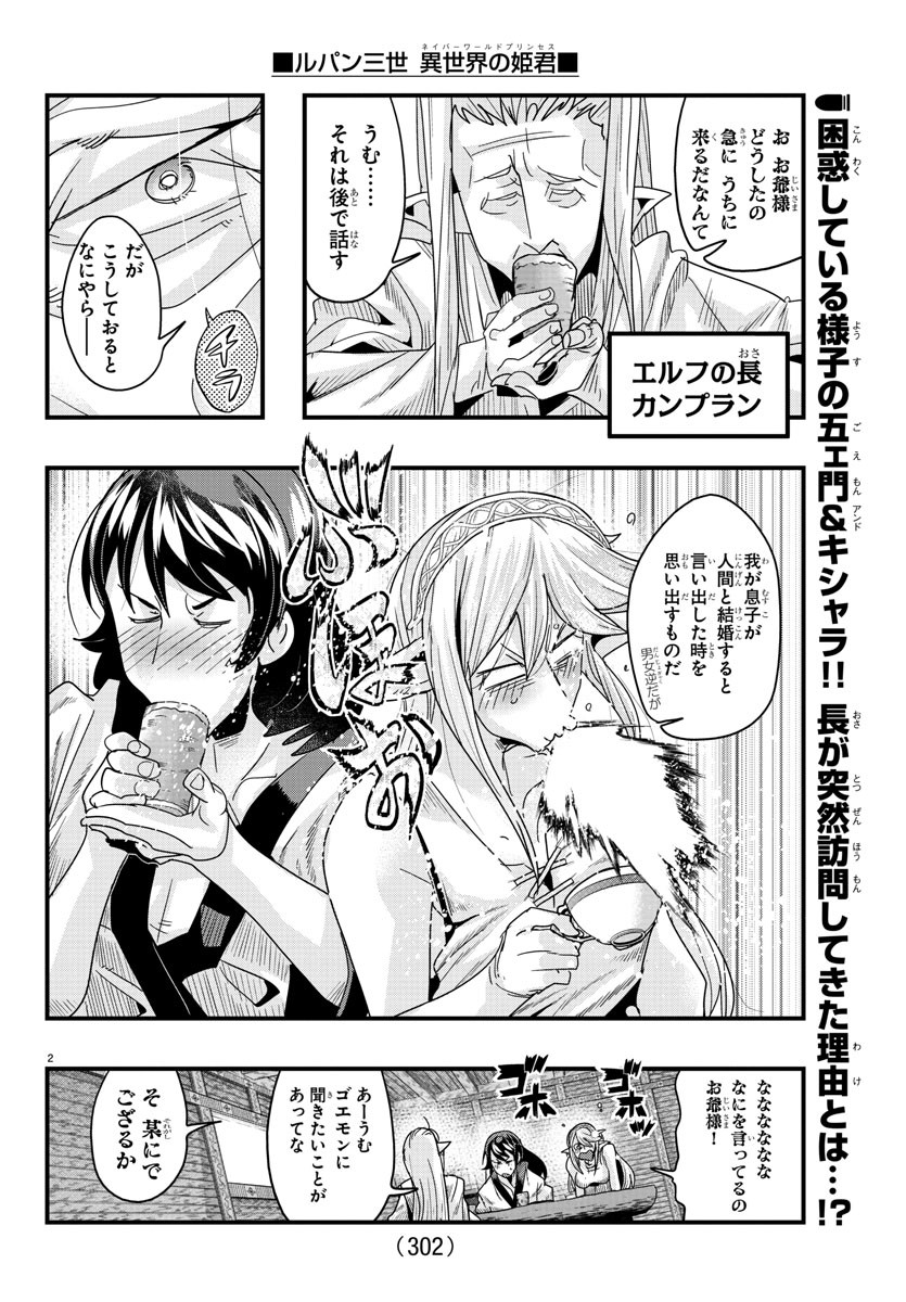 ルパン三世 異世界の姫君 ネイバーワールドプリンセス 第132話 - Page 2