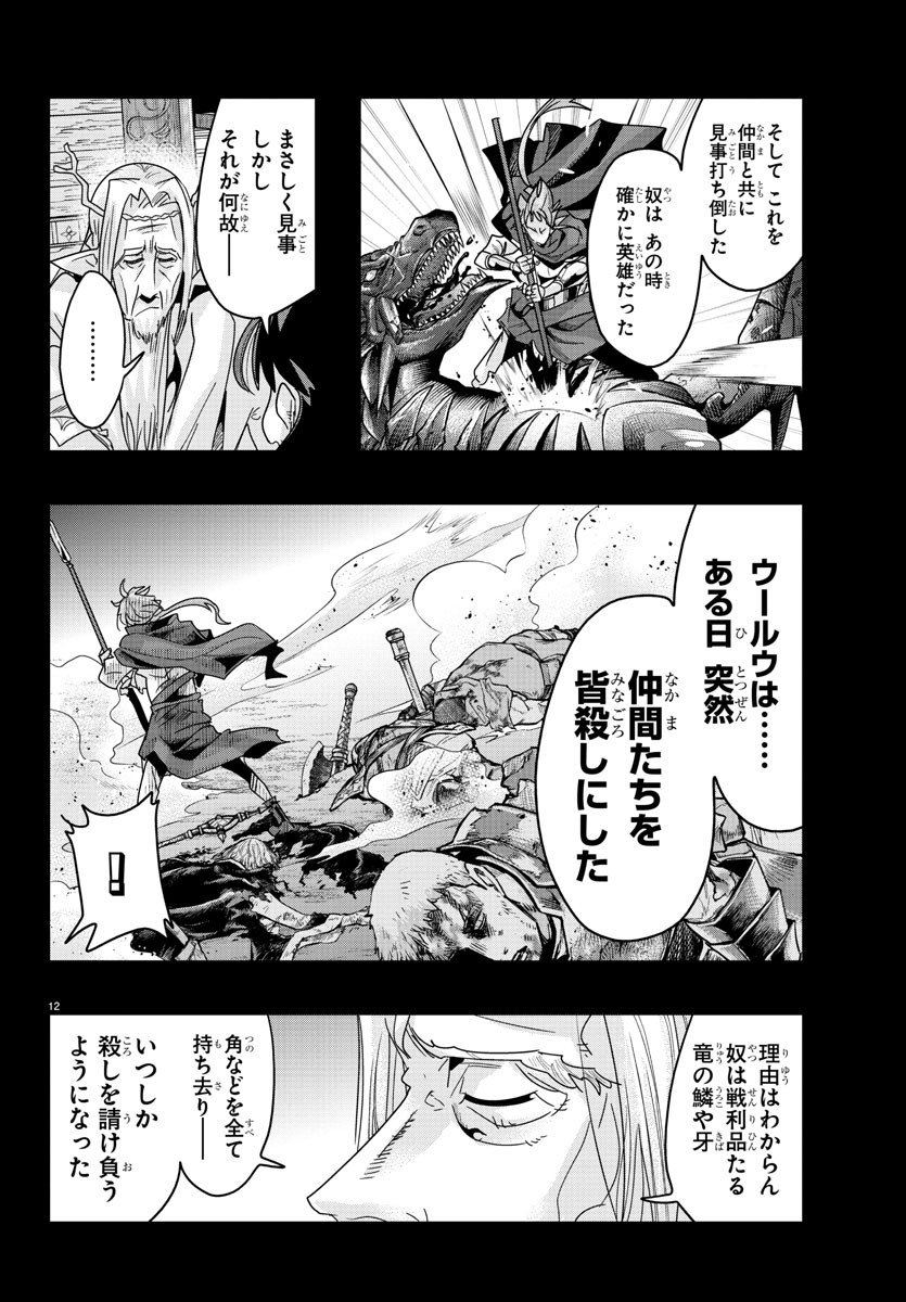 ルパン三世 異世界の姫君 ネイバーワールドプリンセス 第132話 - Page 12