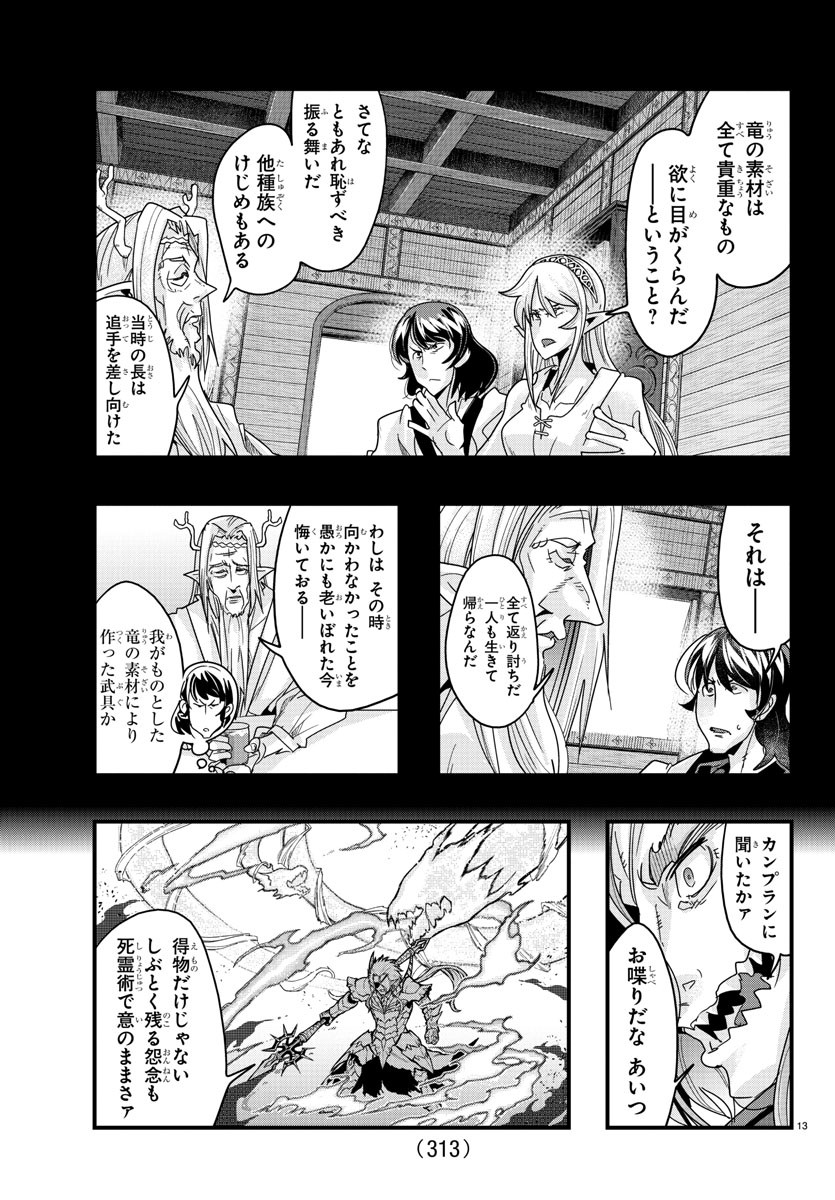 ルパン三世 異世界の姫君 ネイバーワールドプリンセス 第132話 - Page 13