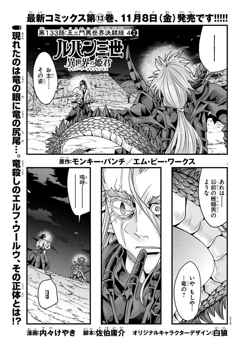 ルパン三世 異世界の姫君 ネイバーワールドプリンセス 第133話 - Page 1