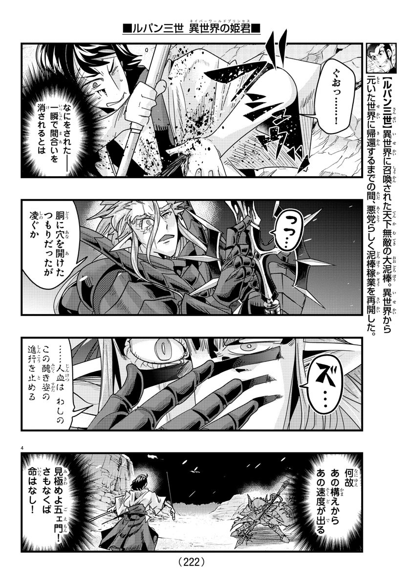 ルパン三世 異世界の姫君 ネイバーワールドプリンセス 第133話 - Page 4