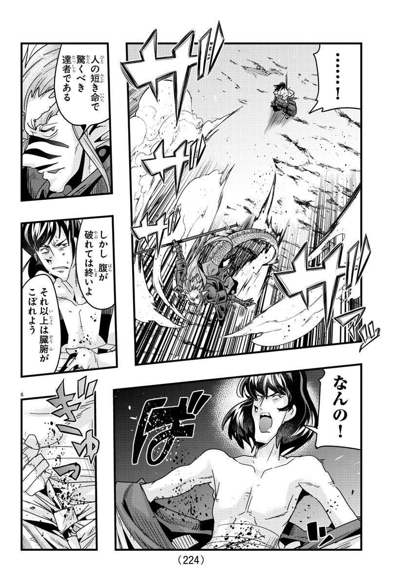 ルパン三世 異世界の姫君 ネイバーワールドプリンセス 第133話 - Page 6