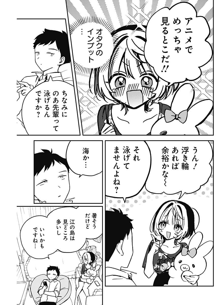 のあ先輩はともだち。 第30話 - Page 11