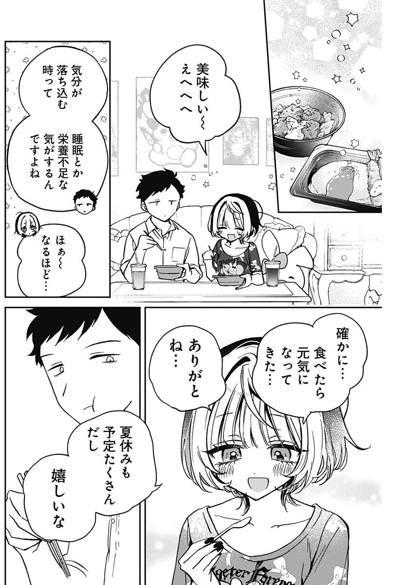 のあ先輩はともだち。 第30話 - Page 16