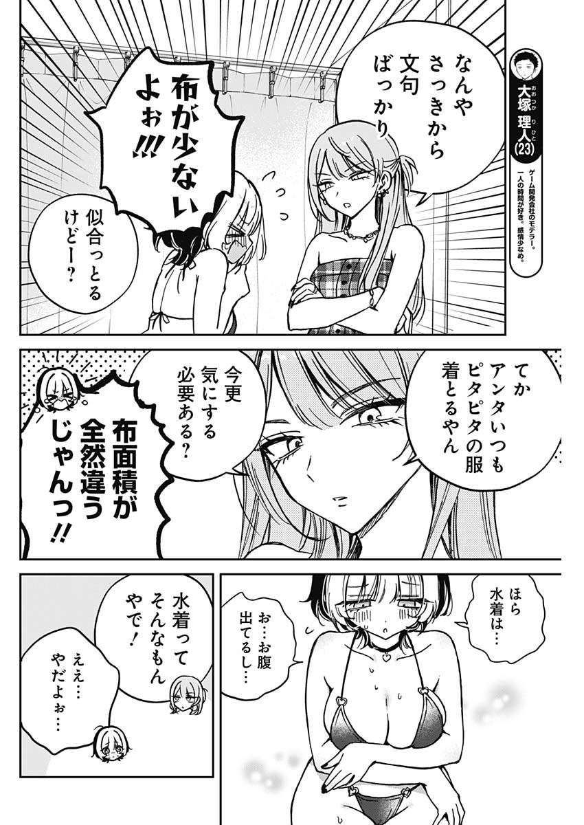 のあ先輩はともだち。 第33話 - Page 12