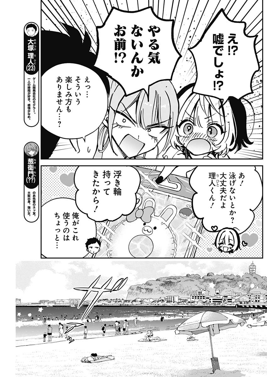 のあ先輩はともだち。 第34話 - Page 4