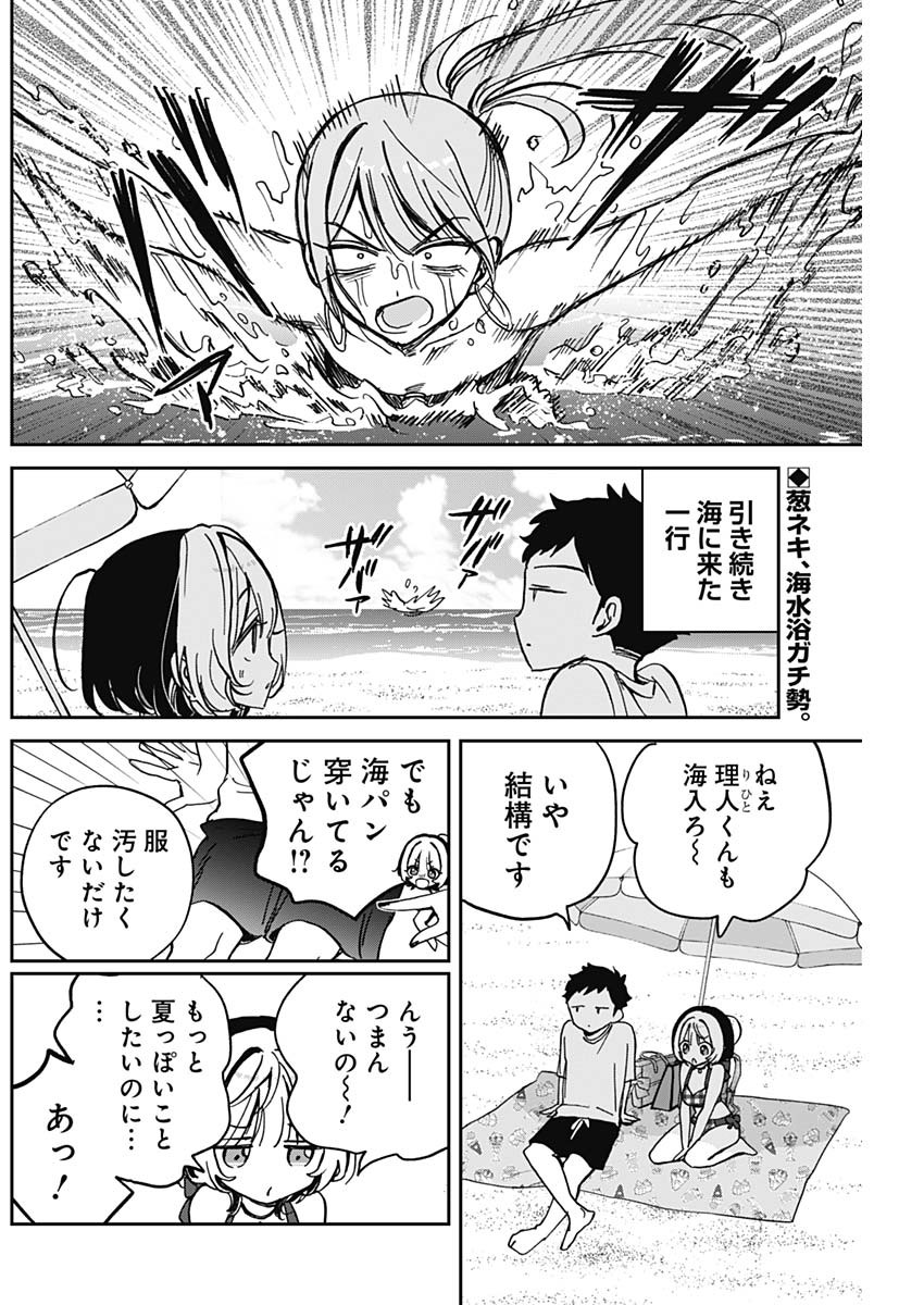 のあ先輩はともだち。 第35話 - Page 2