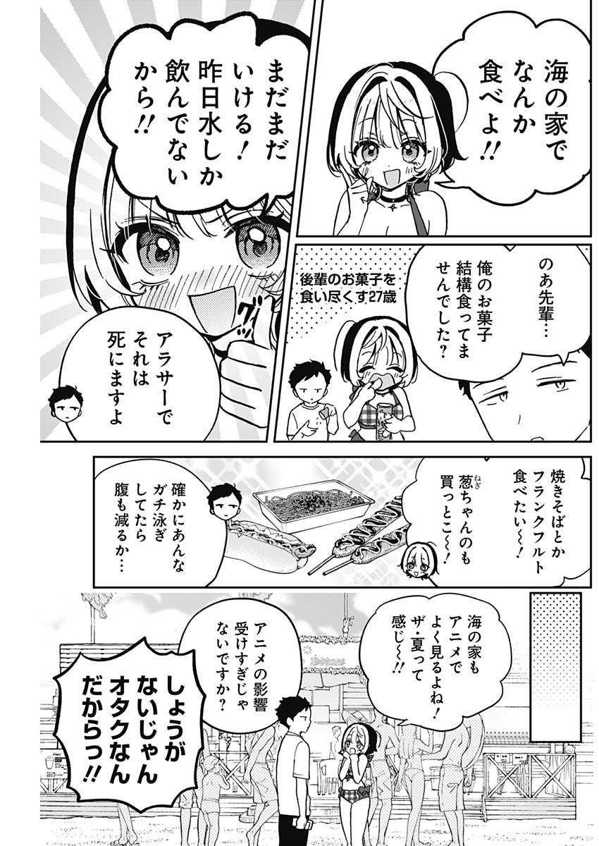 のあ先輩はともだち。 第35話 - Page 3