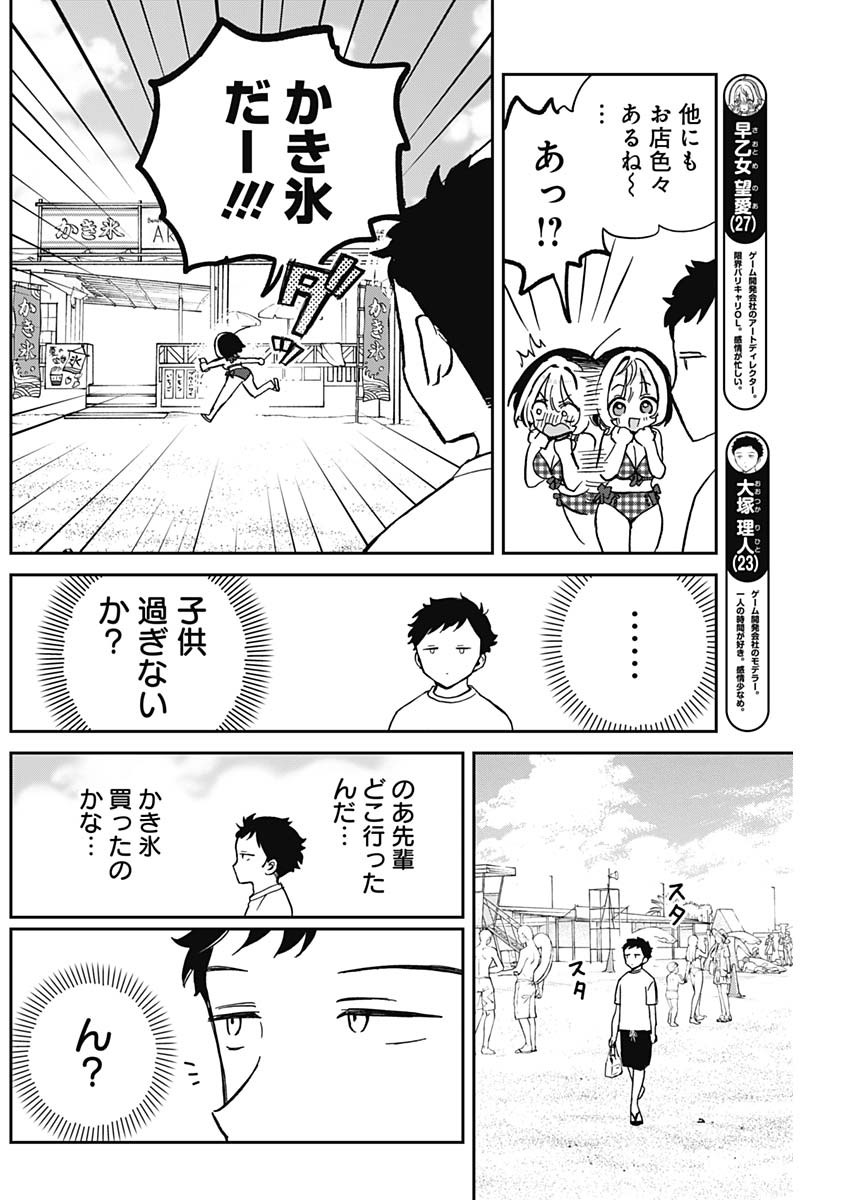 のあ先輩はともだち。 第35話 - Page 4