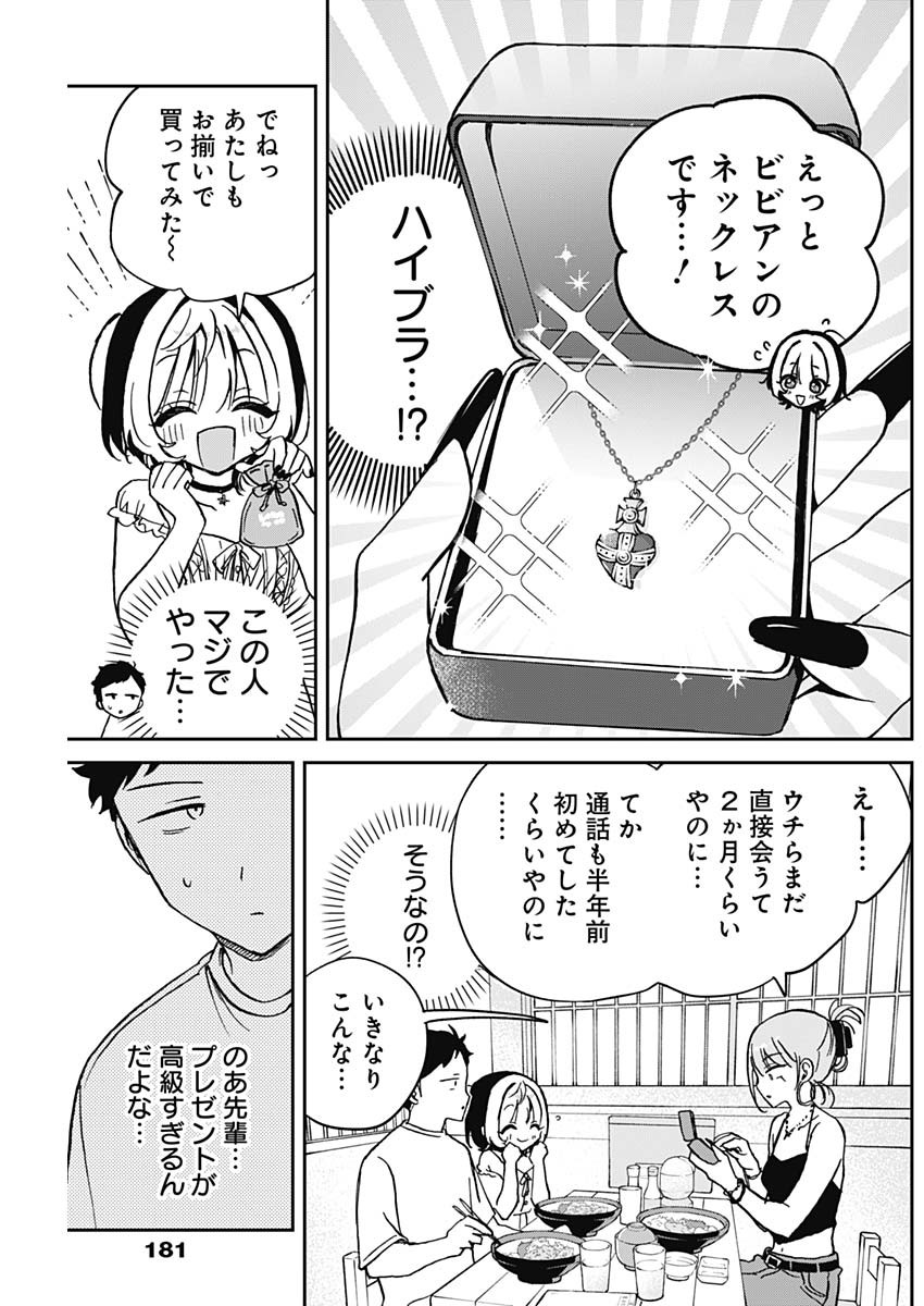 のあ先輩はともだち。 第36話 - Page 5