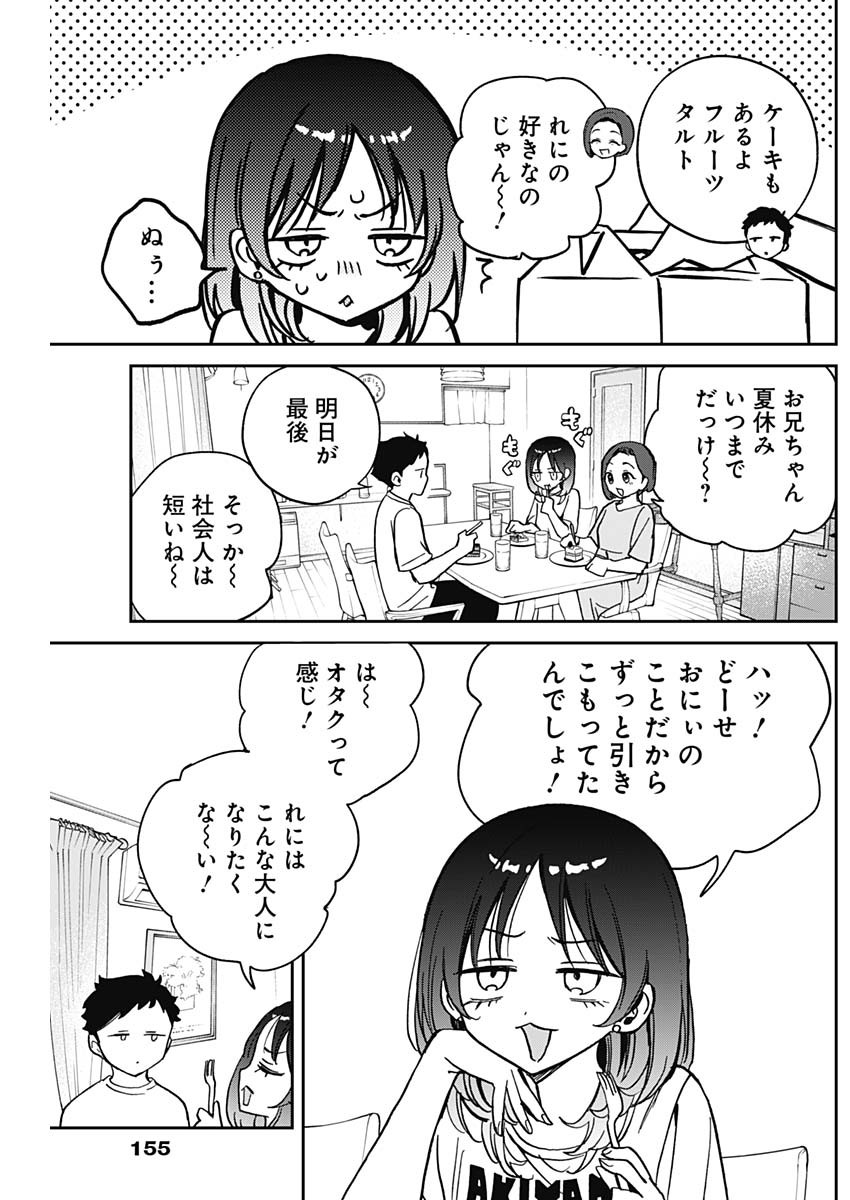 のあ先輩はともだち。 第37話 - Page 5