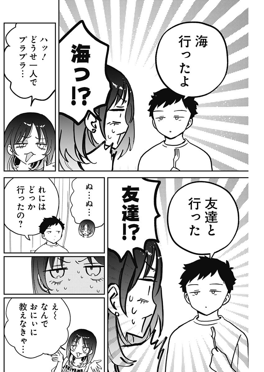 のあ先輩はともだち。 第37話 - Page 6