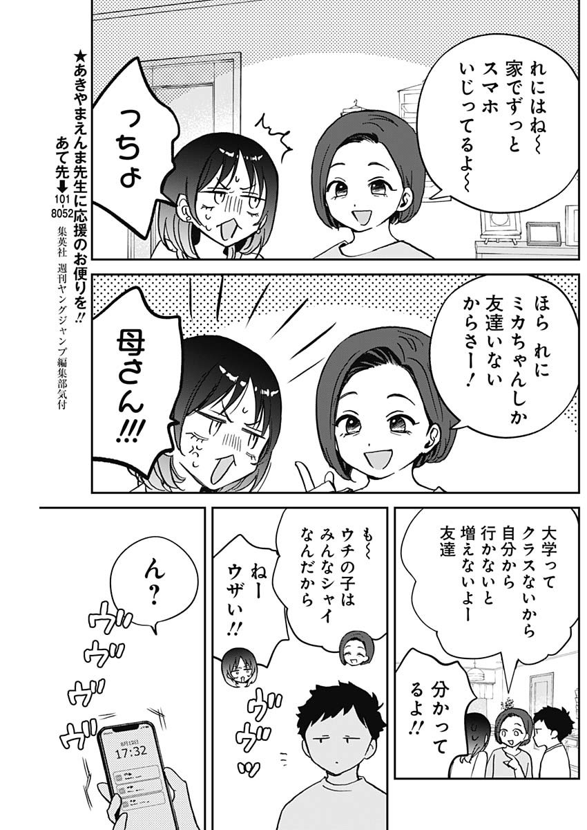 のあ先輩はともだち。 第37話 - Page 7