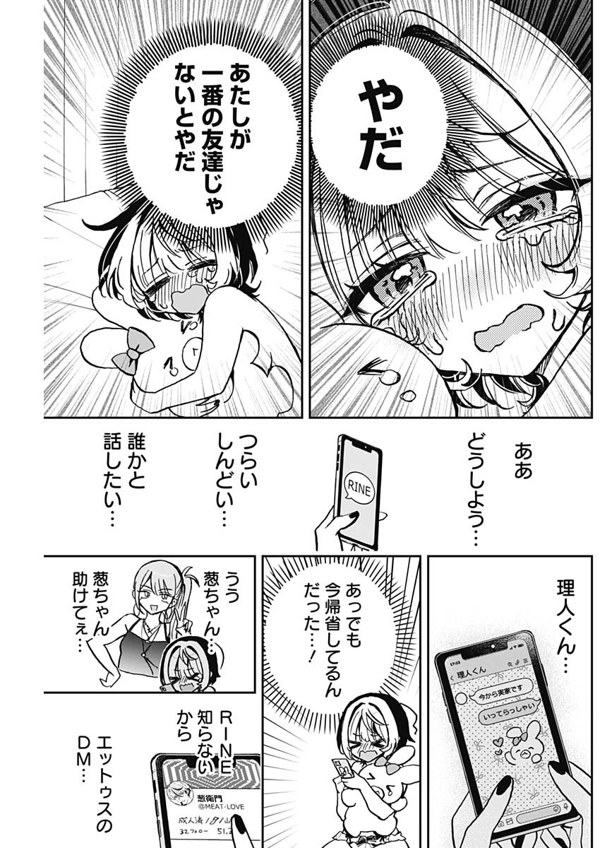 のあ先輩はともだち。 第38話 - Page 11