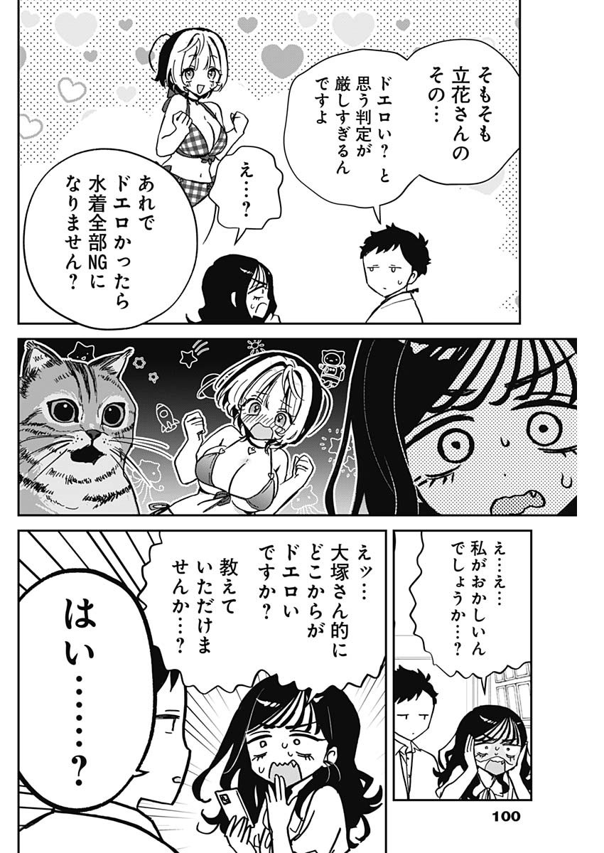 のあ先輩はともだち。 第39話 - Page 16