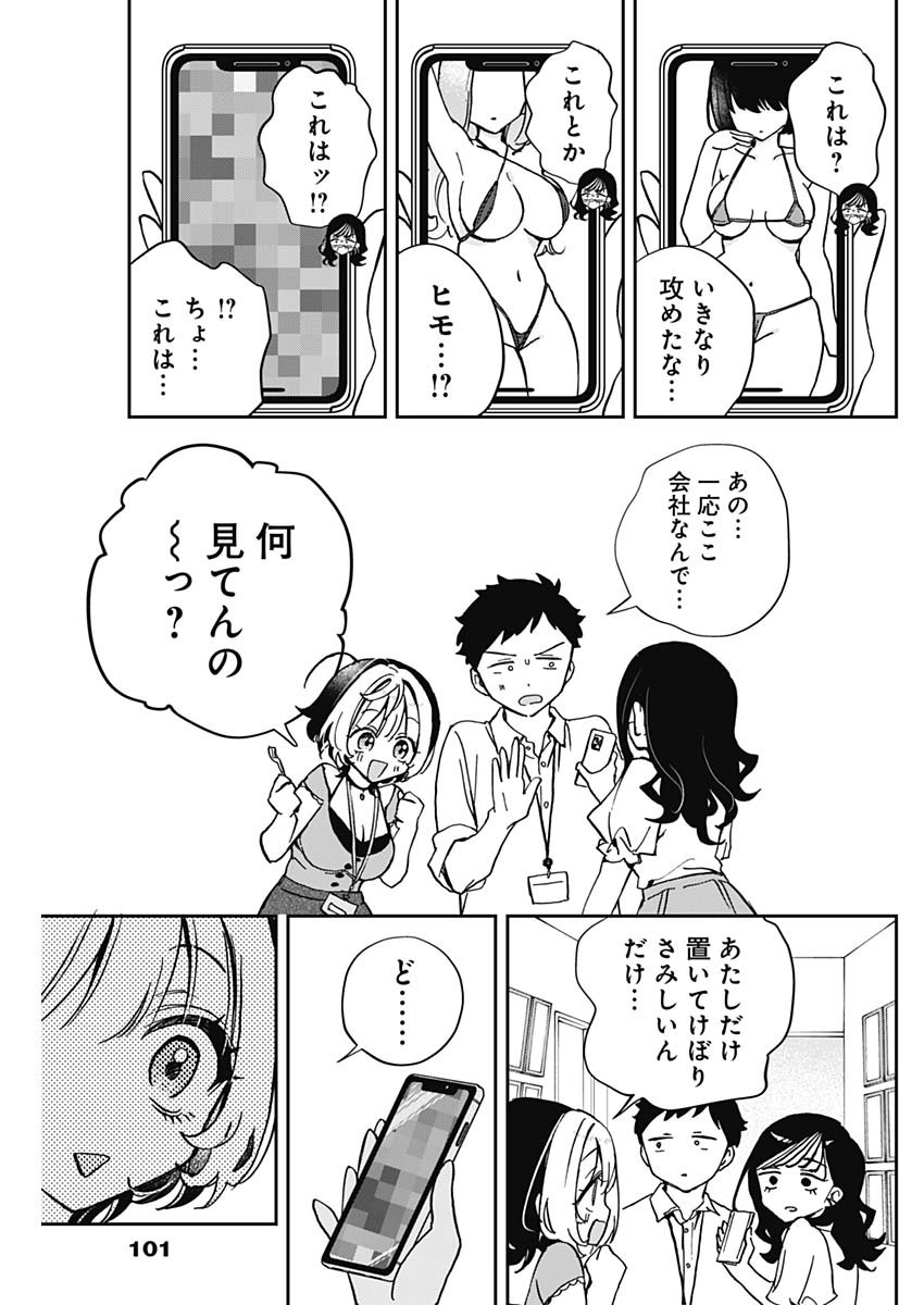 のあ先輩はともだち。 第39話 - Page 17