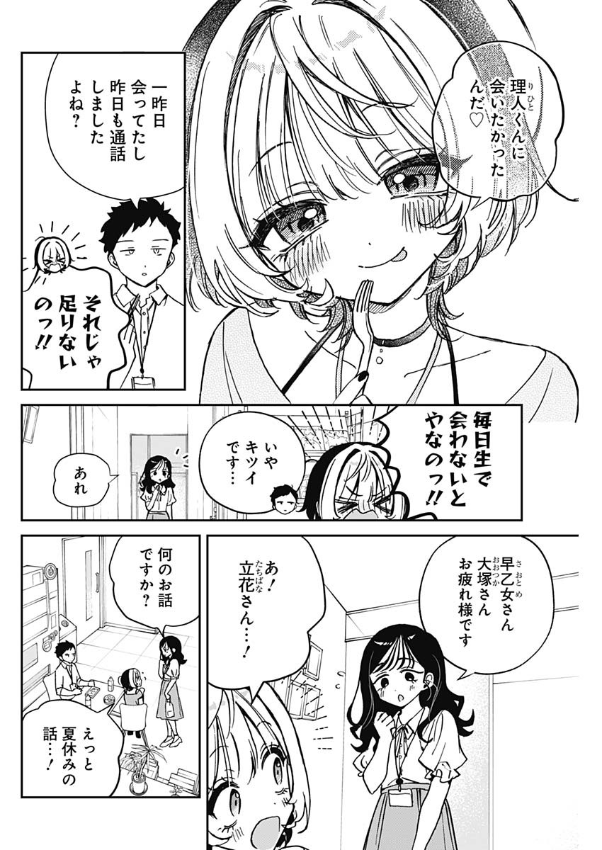 のあ先輩はともだち。 第39話 - Page 4