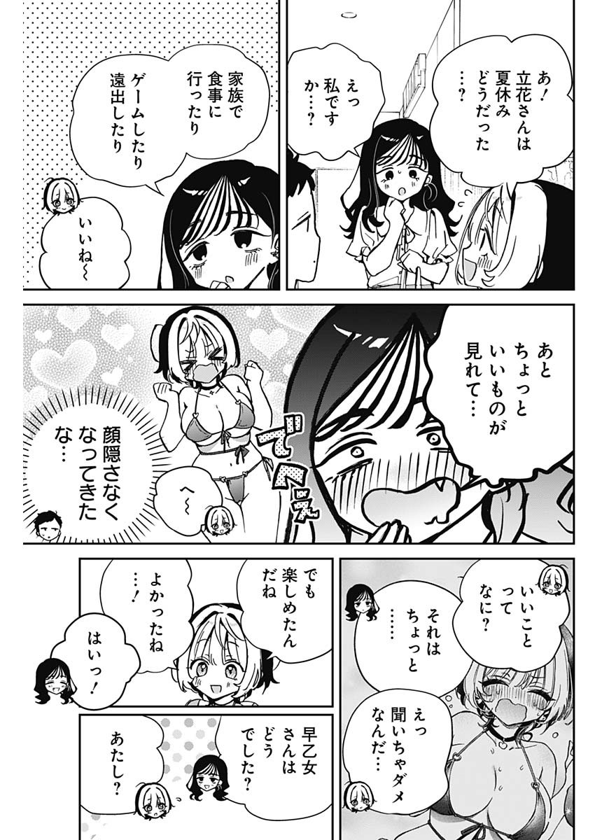 のあ先輩はともだち。 第39話 - Page 5