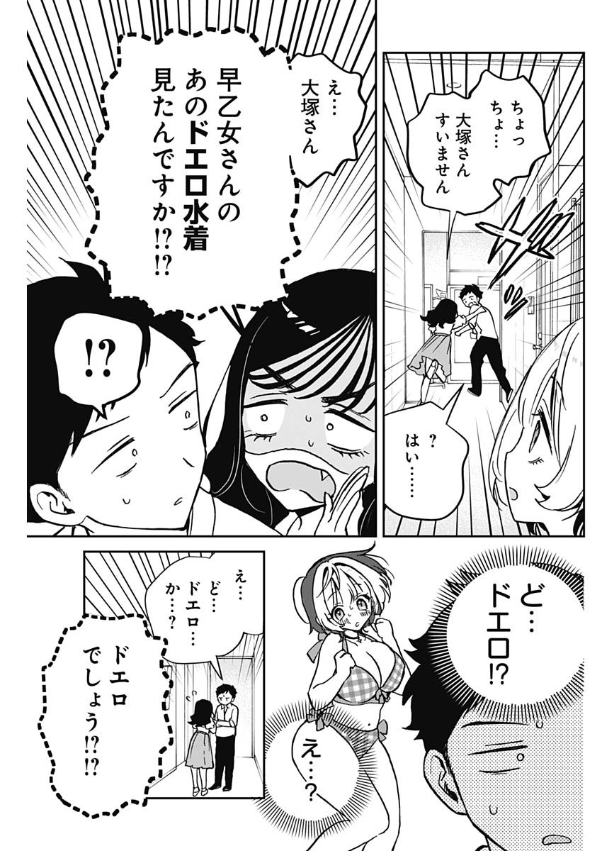 のあ先輩はともだち。 第39話 - Page 9