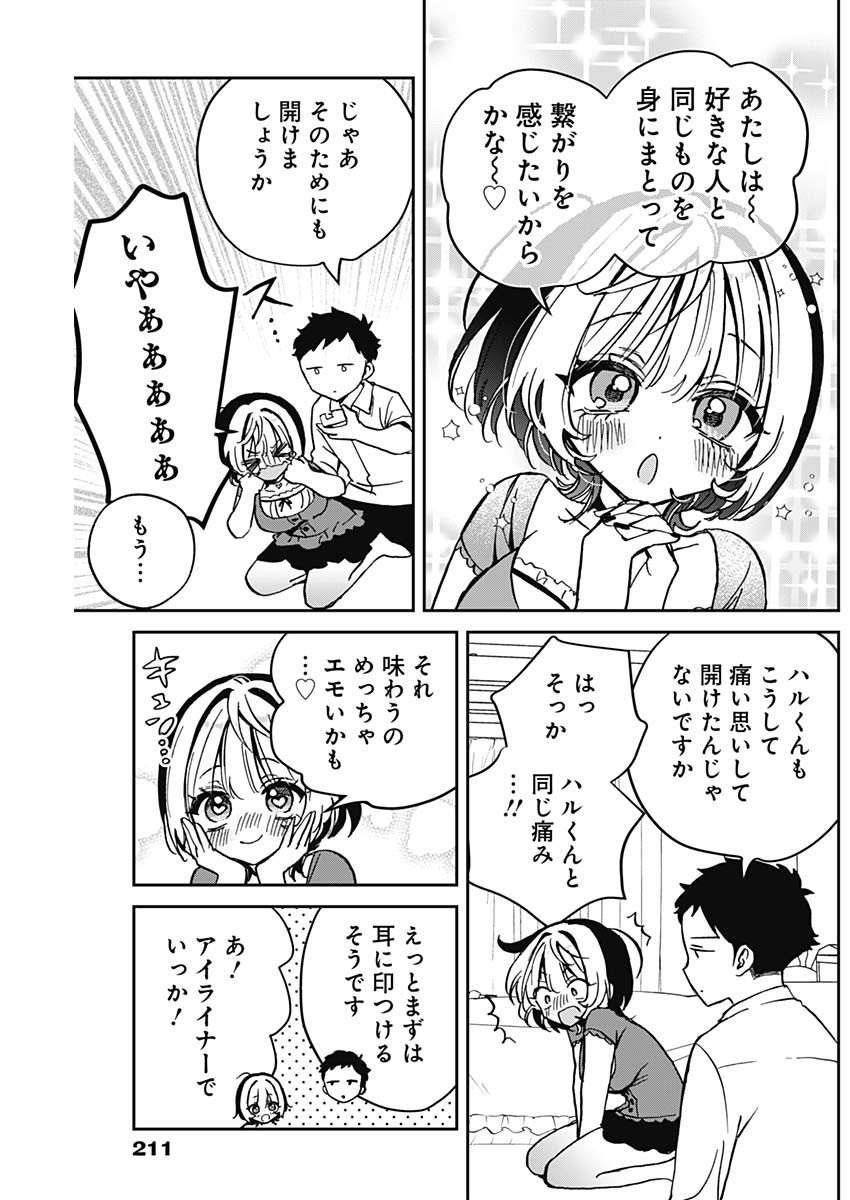 のあ先輩はともだち。 第40話 - Page 7