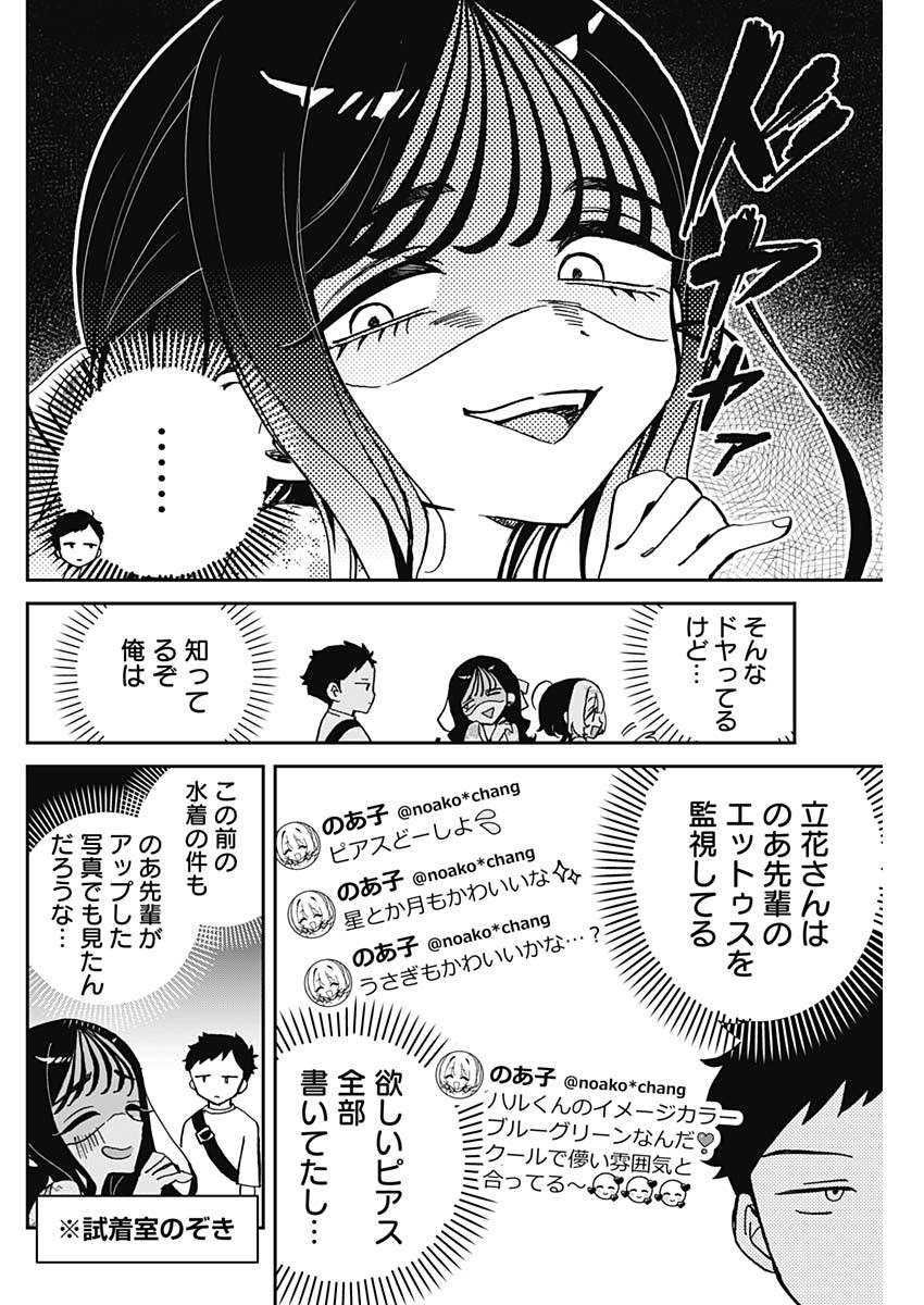 のあ先輩はともだち。 第41話 - Page 12