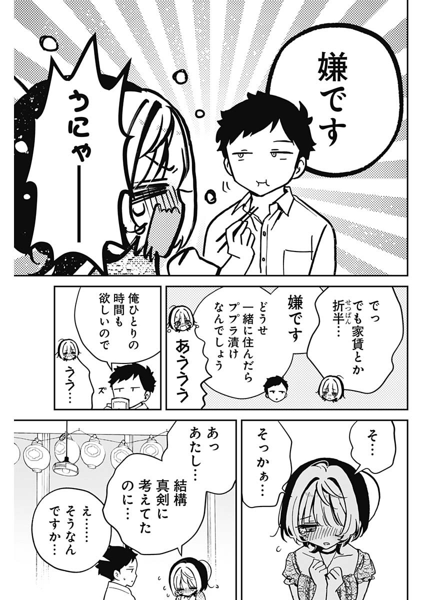 のあ先輩はともだち。 第42話 - Page 15