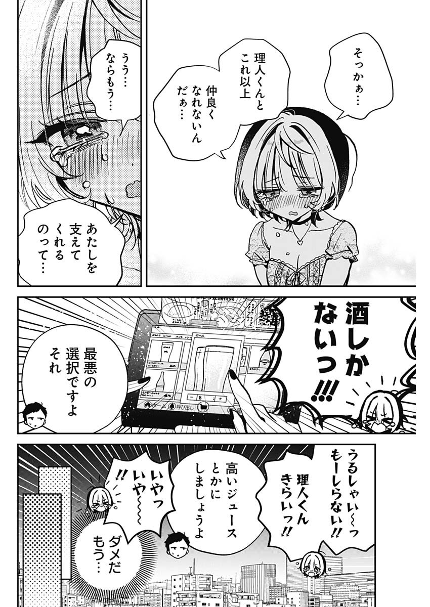 のあ先輩はともだち。 第42話 - Page 16