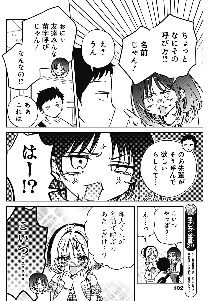 のあ先輩はともだち。 第43話 - Page 8