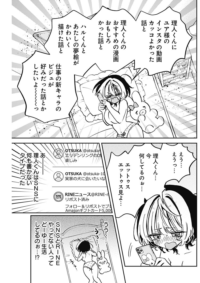 のあ先輩はともだち。 第44話 - Page 8