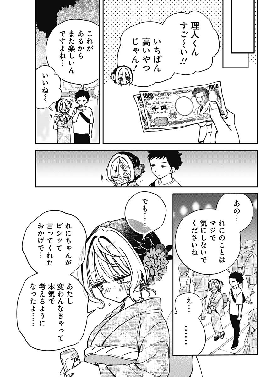 のあ先輩はともだち。 第45話 - Page 11