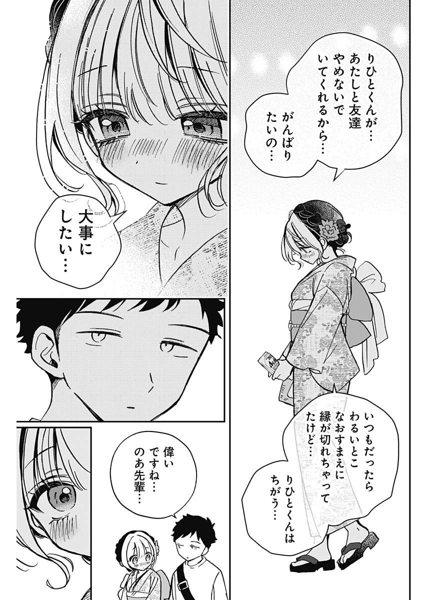 のあ先輩はともだち。 第45話 - Page 13