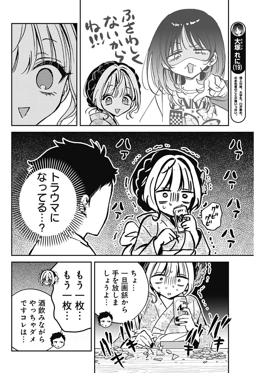 のあ先輩はともだち。 第45話 - Page 10