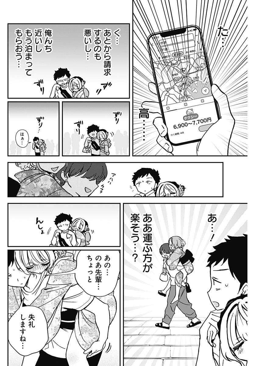 のあ先輩はともだち。 第46話 - Page 2