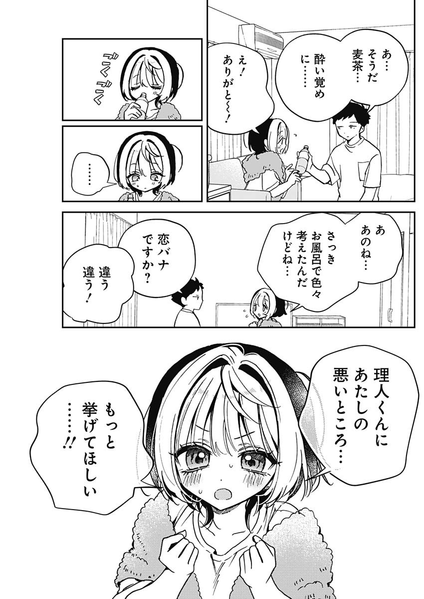 のあ先輩はともだち。 第46話 - Page 9