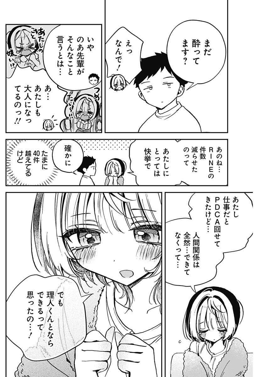 のあ先輩はともだち。 第46話 - Page 10