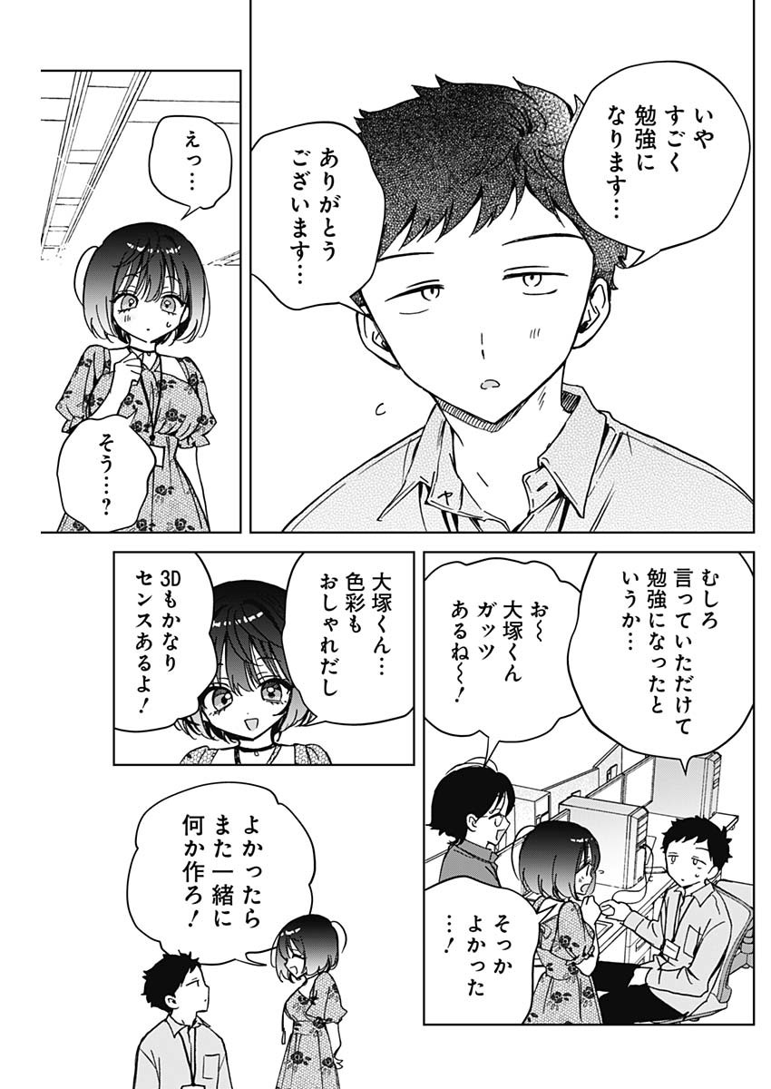 のあ先輩はともだち。 第47話 - Page 15