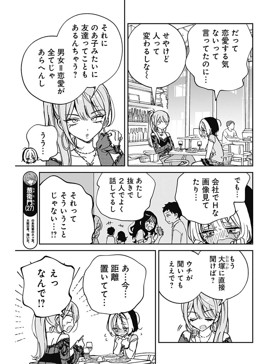 のあ先輩はともだち。 第48話 - Page 5