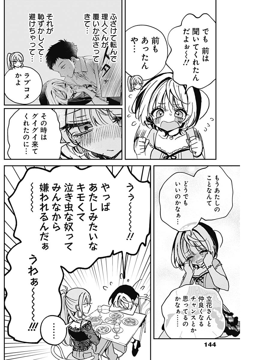 のあ先輩はともだち。 第48話 - Page 8