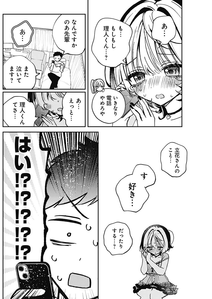 のあ先輩はともだち。 第48話 - Page 10