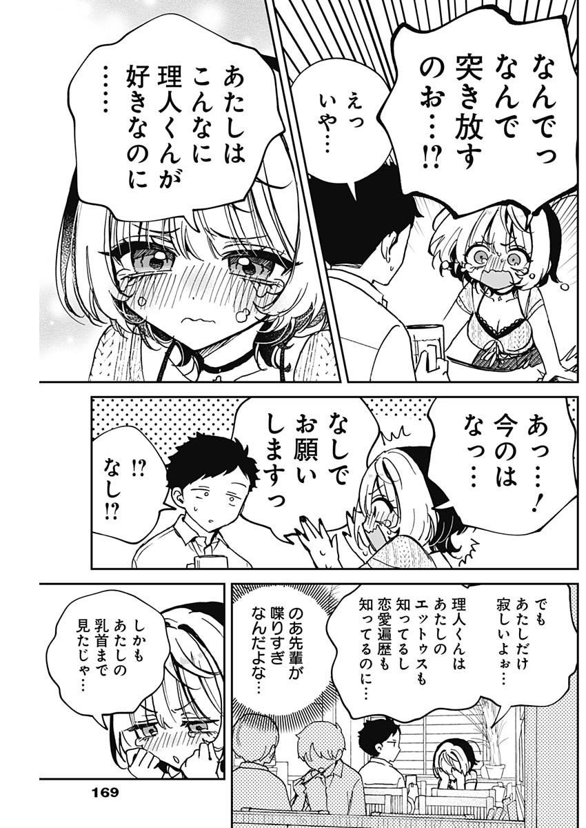 のあ先輩はともだち。 第49話 - Page 11